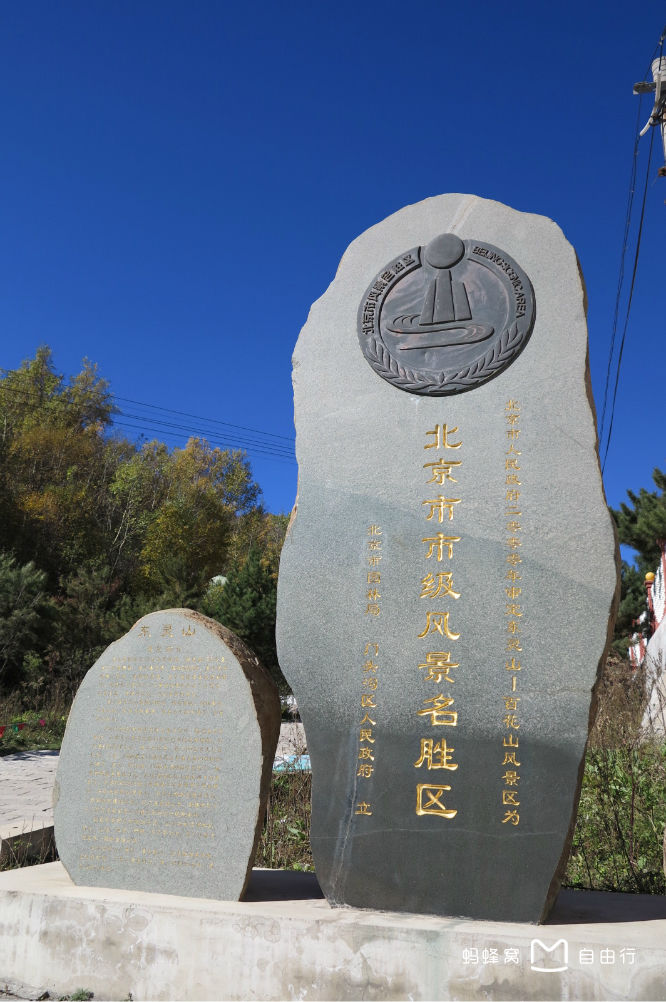 灵山自然风景区位于北京市 a target="_blank" href="/item/门头沟