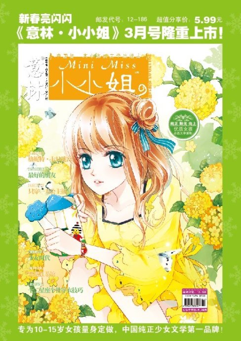  p>《意林·小淑女》是2010年《 a target="_blank" href="/item/写真