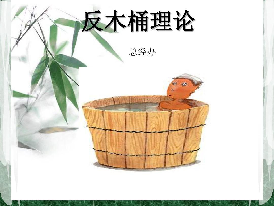 反木桶原理