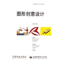 图形创意设计