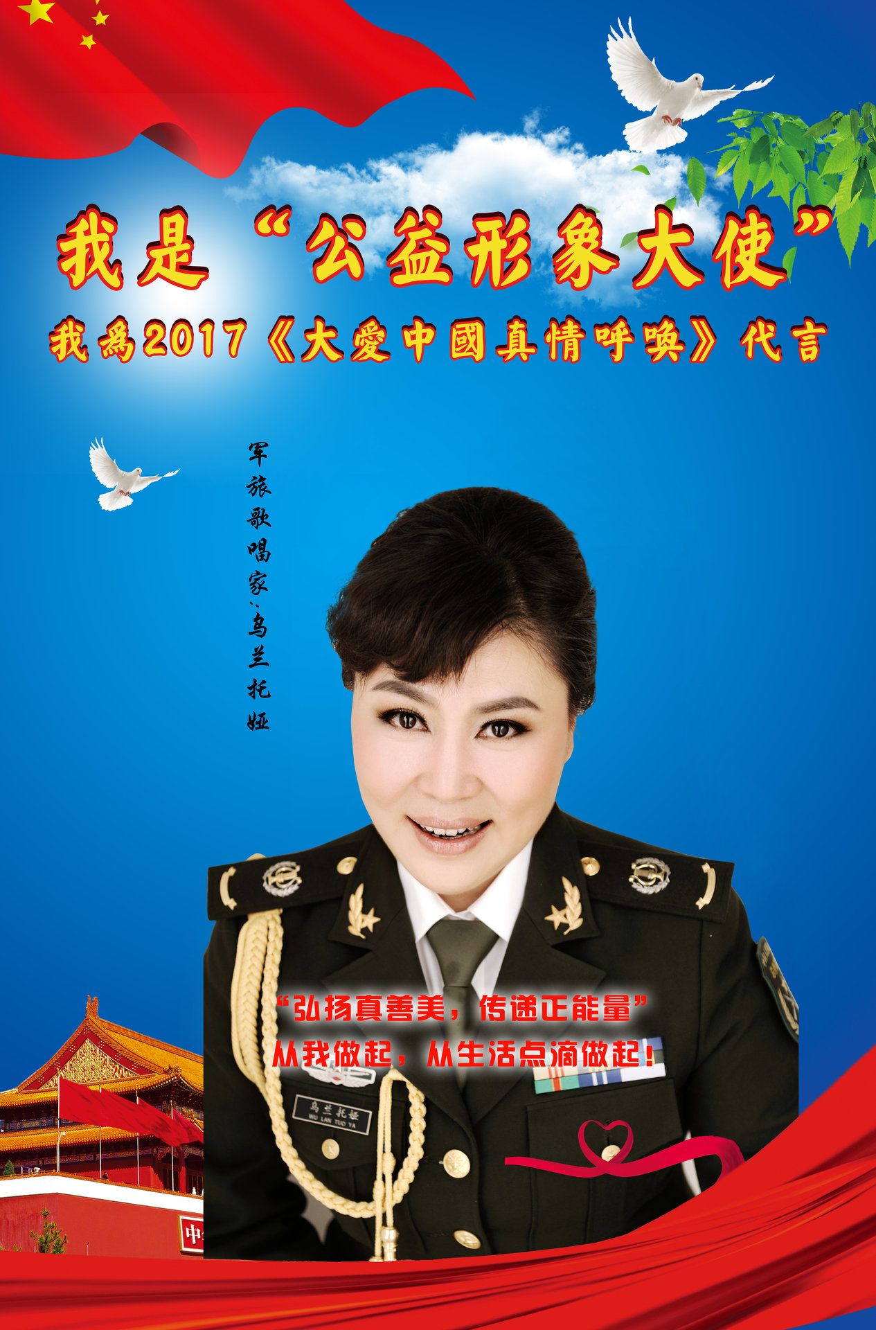 大爱中国真情呼唤