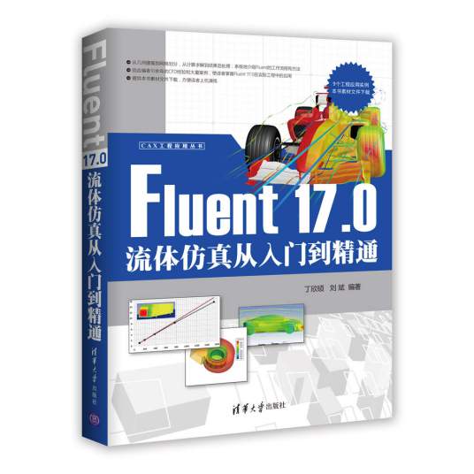 Fluent 17.0流体仿真从入门到精通_百度百科