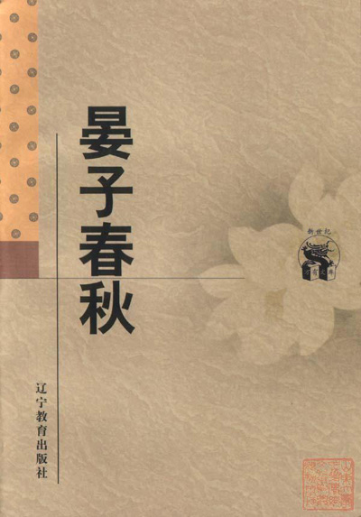  p>《 a target="_blank" href="/item/晏子春秋/910188" data-lemma