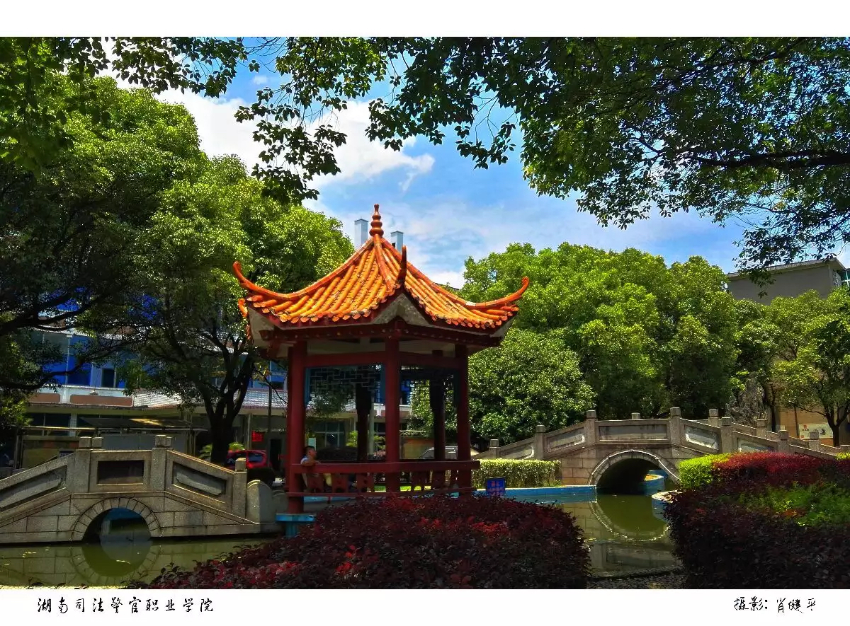 湖南司法警官学院