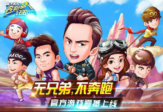 p《奔跑吧兄弟》官方手游是一款跑酷游戏,其中特色的玩法是撕名牌.