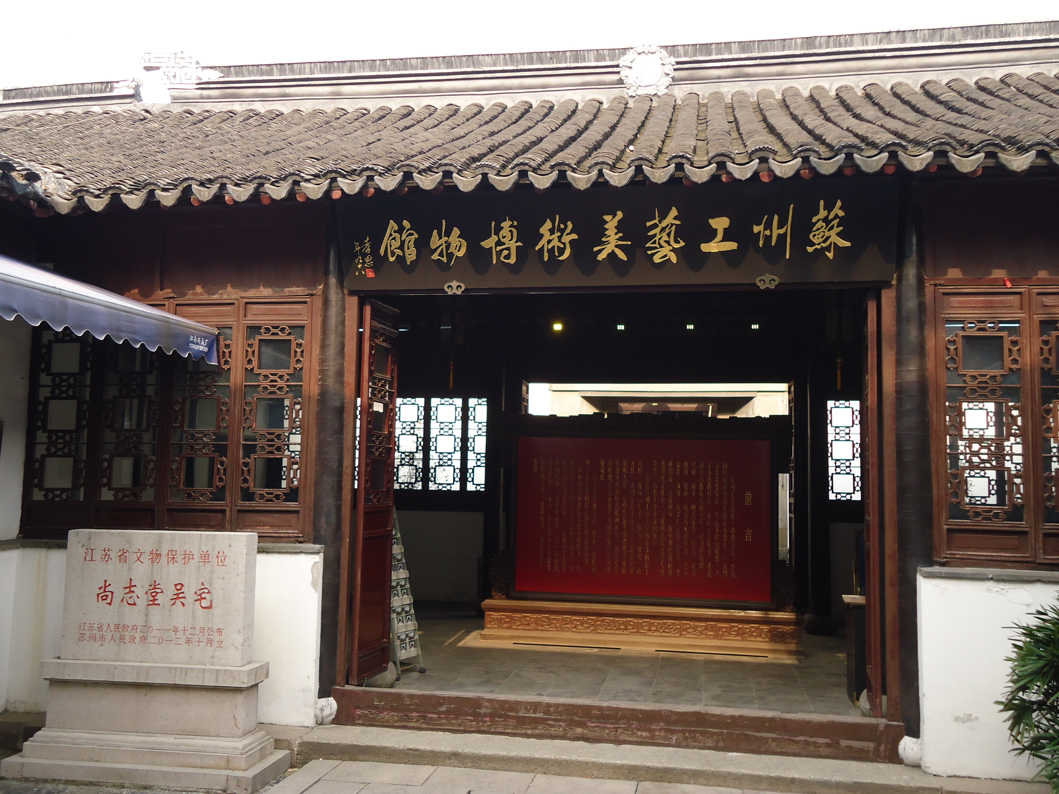  p>清代古建筑,江苏省级文物保护单位,现为苏州工艺美术博物馆的一