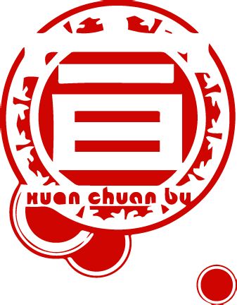 成都工业学院学生会宣传部