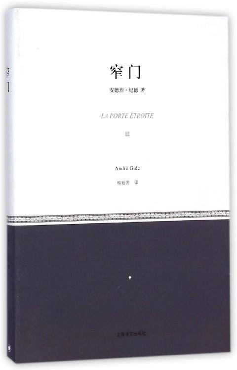 窄门（安德烈·纪德创作中篇小说）_百度百科