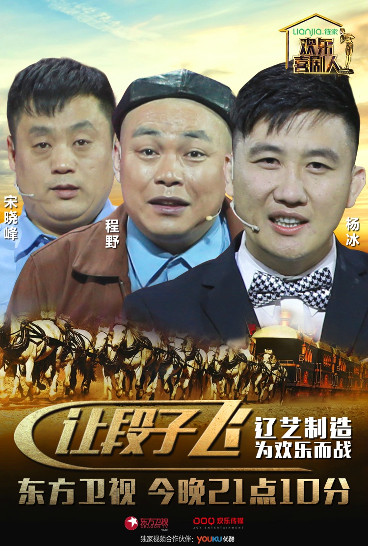 第二季欢乐喜剧人