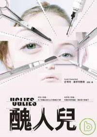 丑人儿（2007年尖端出版社出版的图书）_百度百科