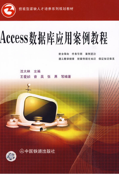 Access数据库应用案例教程_百度百科