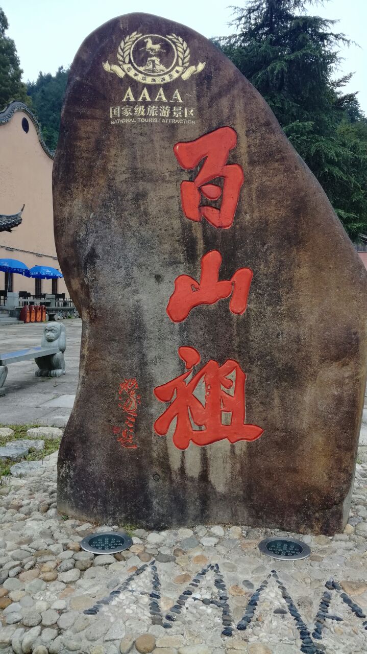 百山祖自然保护区