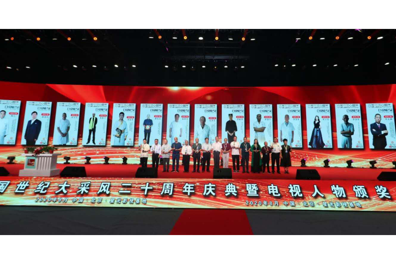 中国世纪大采风二十周年庆典