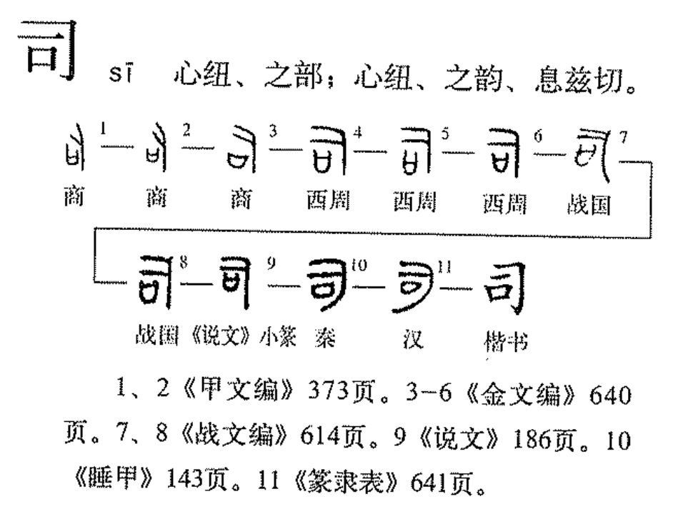 司（汉语文字）_百度百科