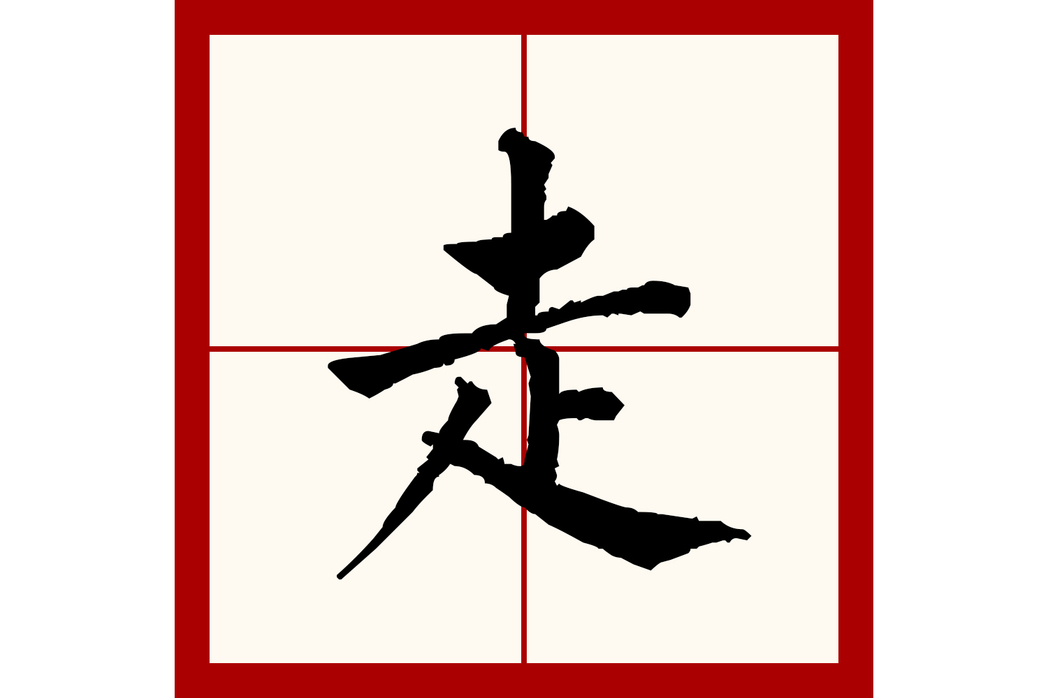 p data-id="gnwinl7iqw">走(拼音:zǒu)是汉语一级通用汉字(常用字).