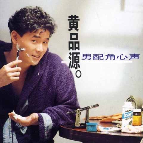 黄品源歌曲(你怎么舍得我难过黄品源歌曲)