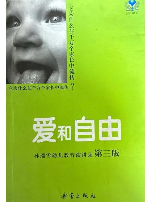 爱和自由