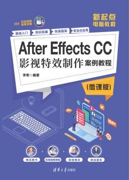 After Effects CC影视特效制作案例教程（微课版）_百度百科