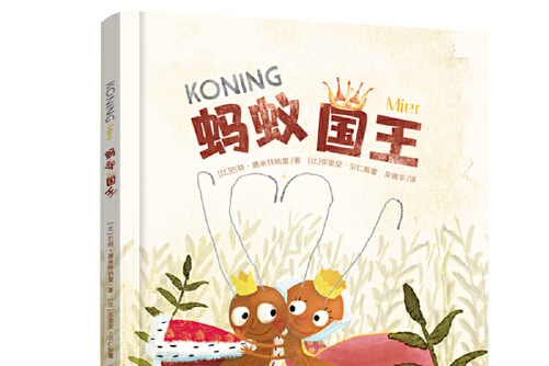 蚂蚁王国
