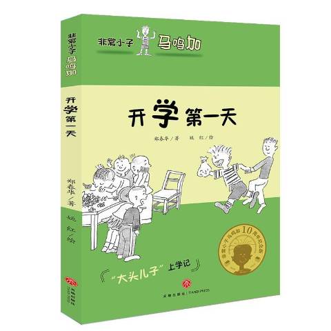 开学第一天