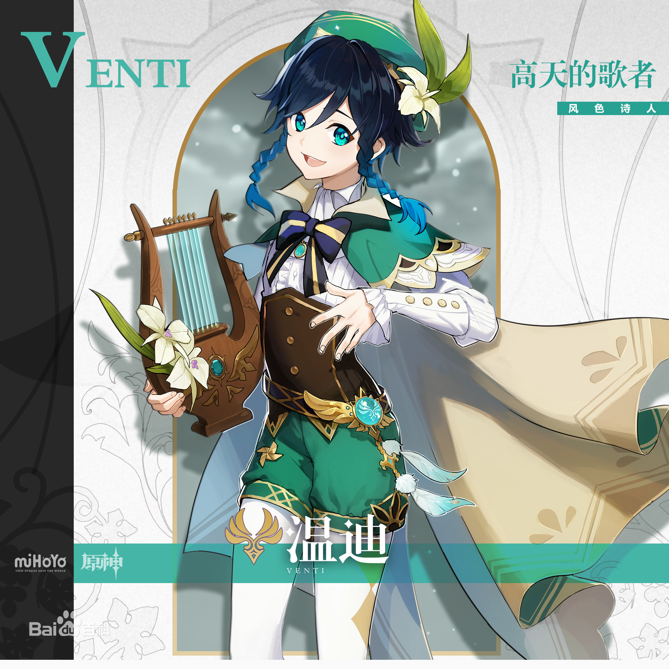  p data-id="gnbhnsmamu">七神(the seven gods),又名尘世七执政,是