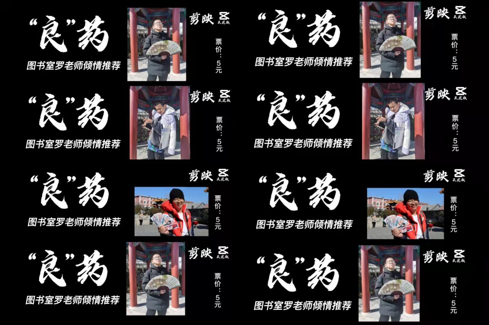 "良"药