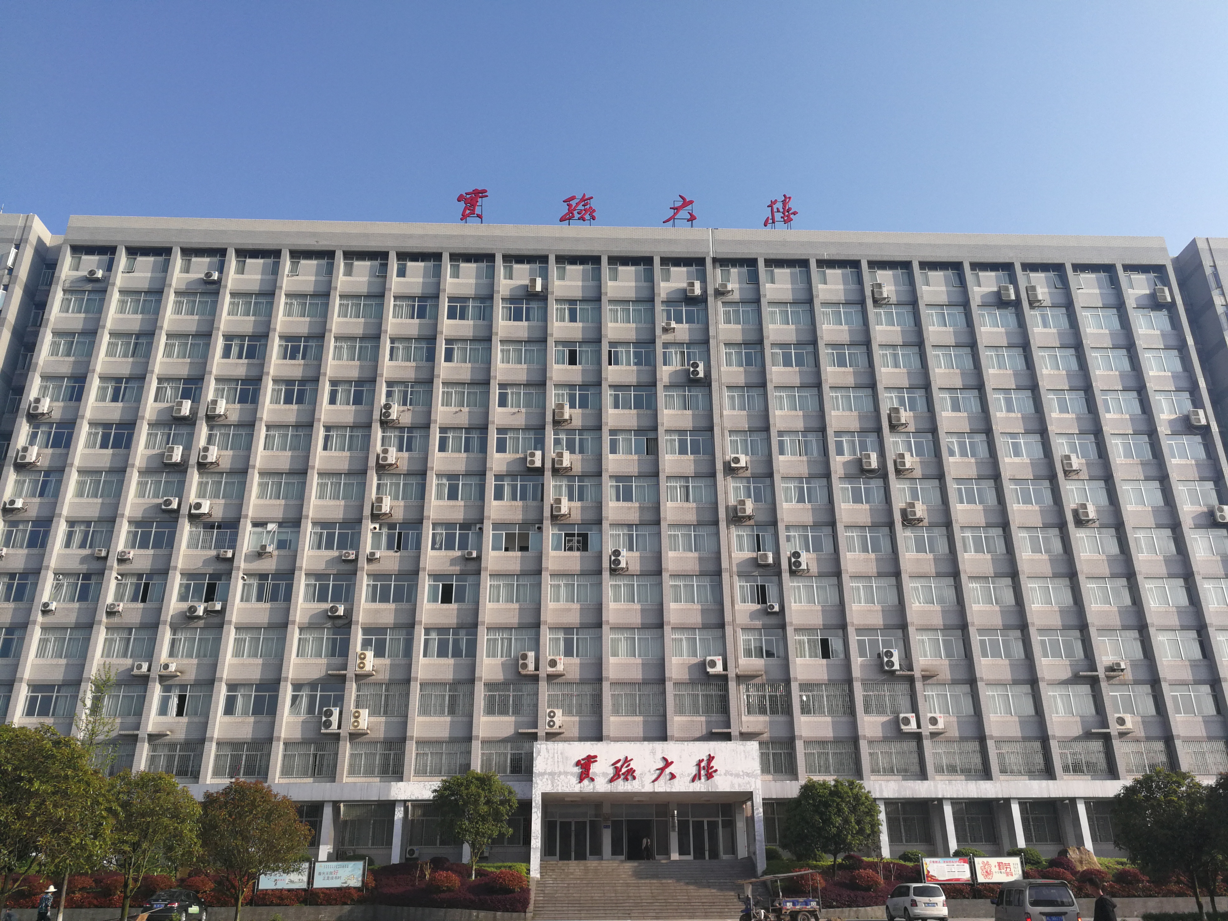 湘南学院