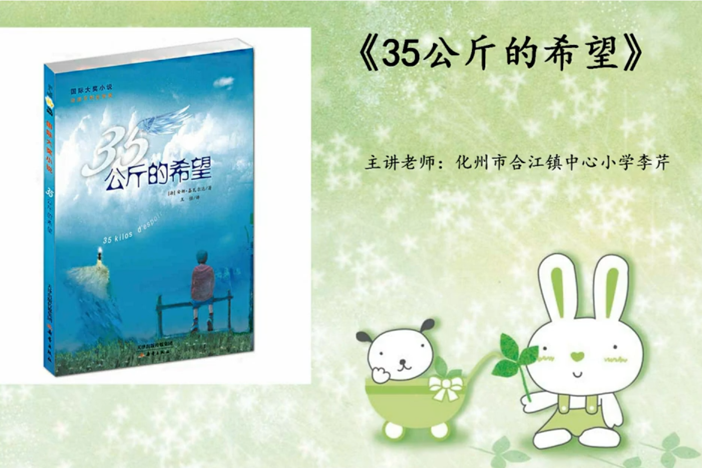 儿童读物推荐《35公斤的希望》
