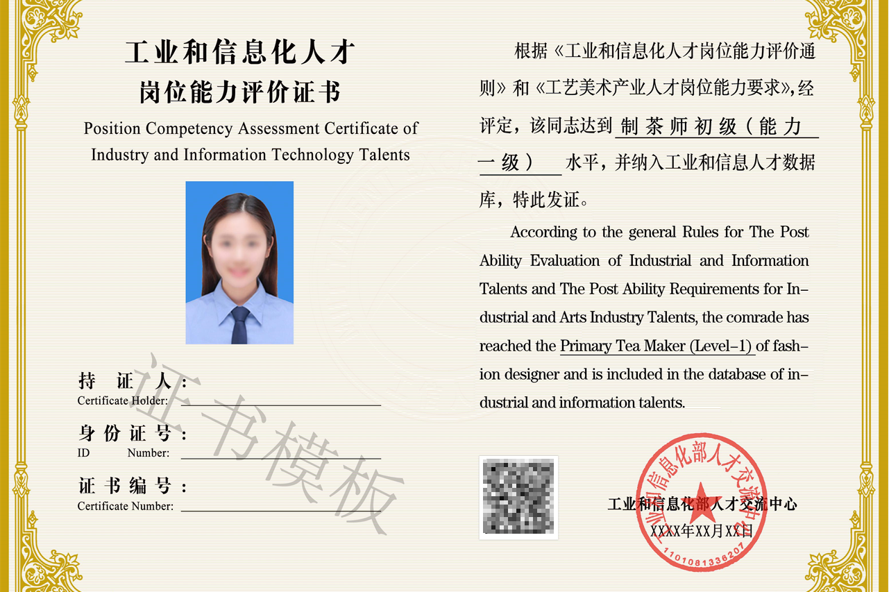 制茶师证书