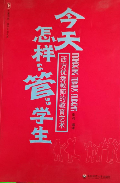 今天怎样“管”学生_百度百科