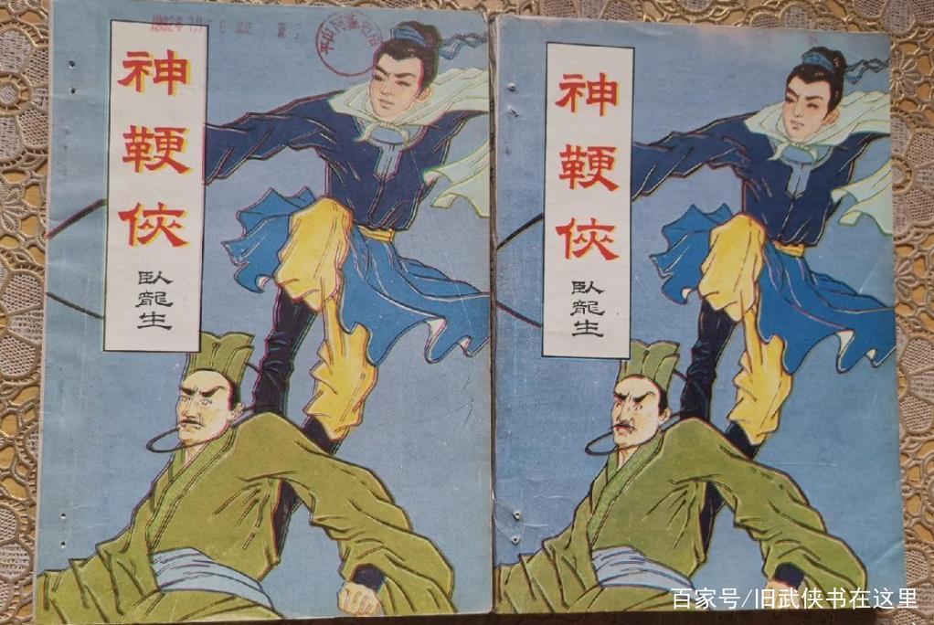 卧龙生《神鞭侠》爱情描写情意绵绵，武侠打斗神奇变幻，百读不厌_百科TA说
