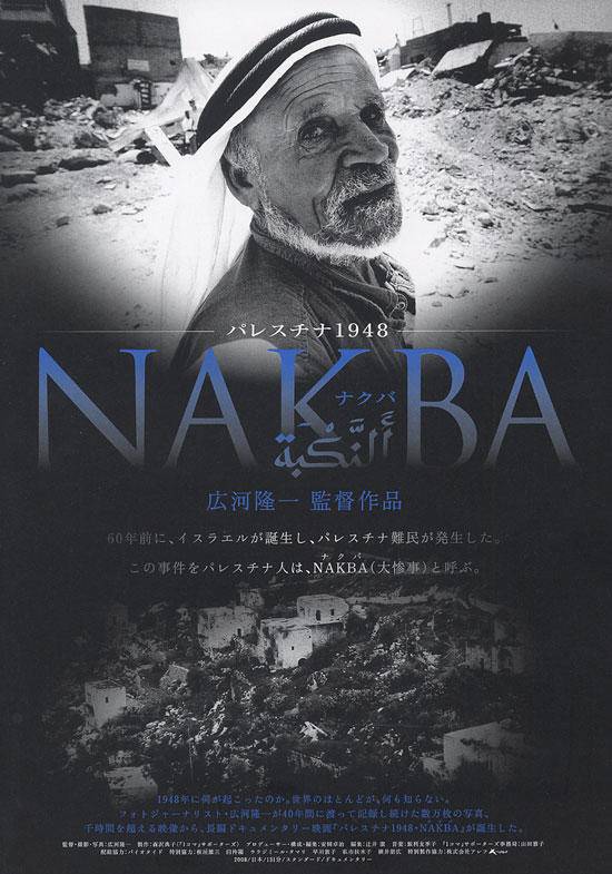 巴勒斯坦1948大灾难