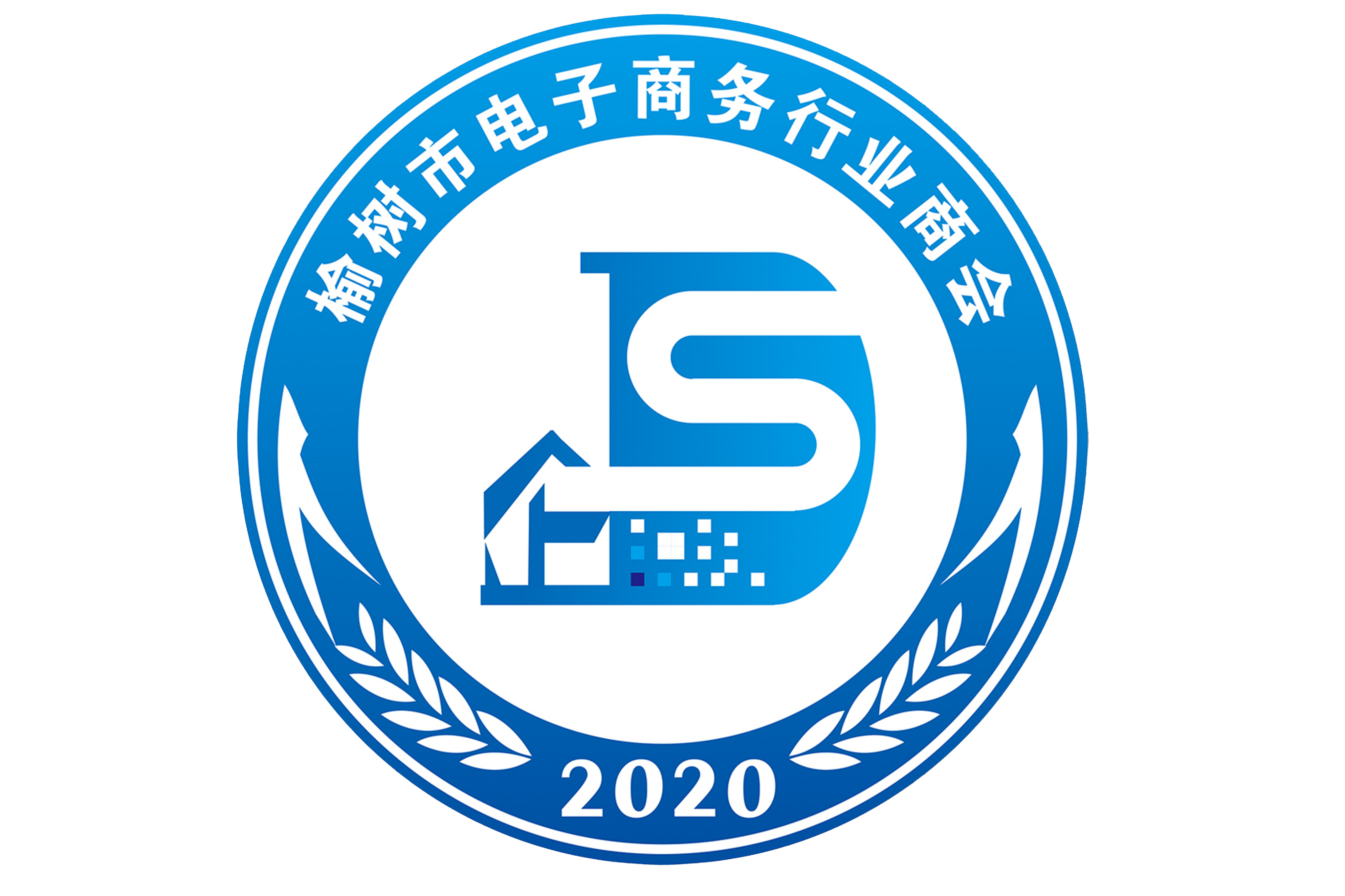 榆树市电子商务行业商会