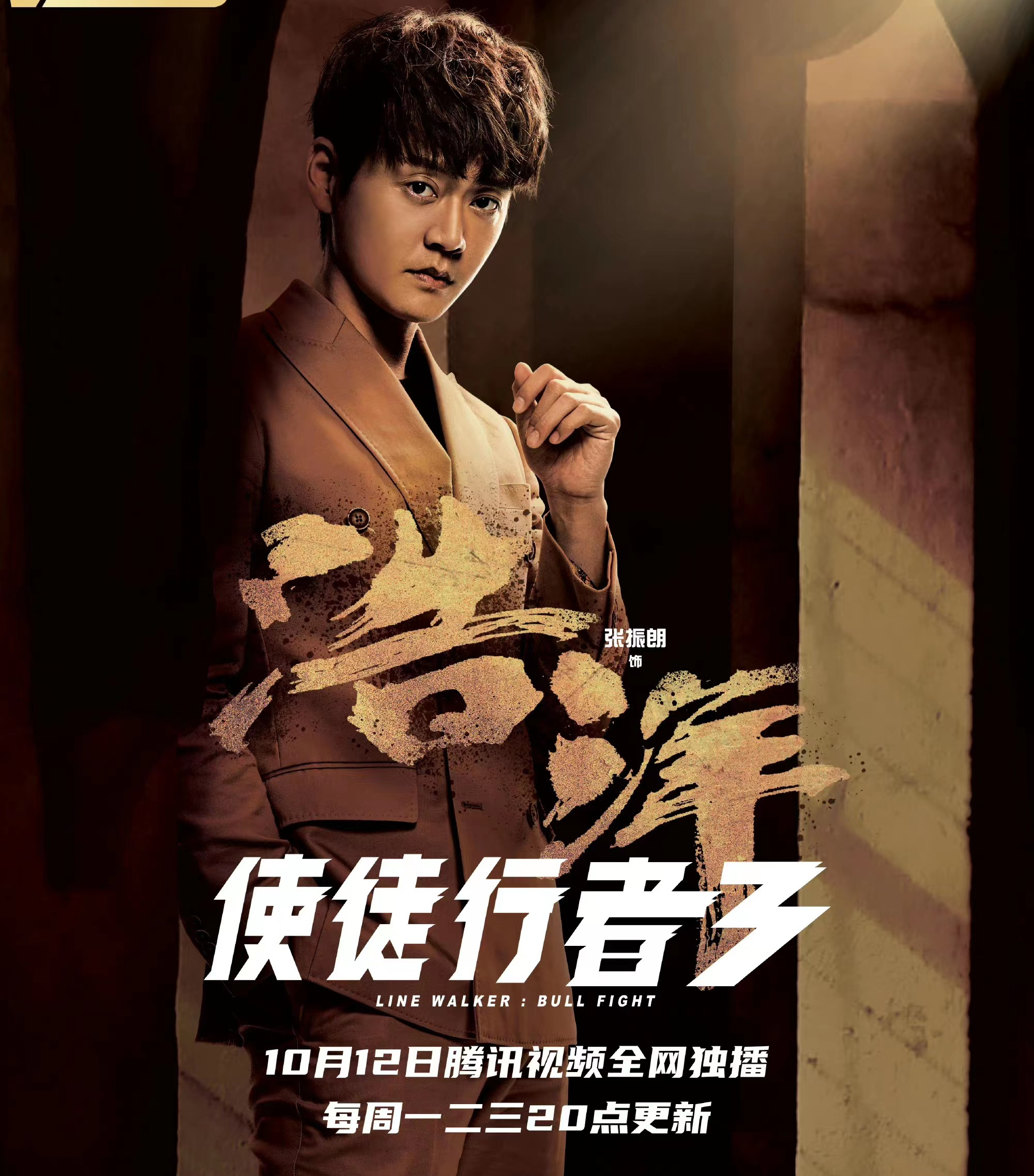 使徒行者影评