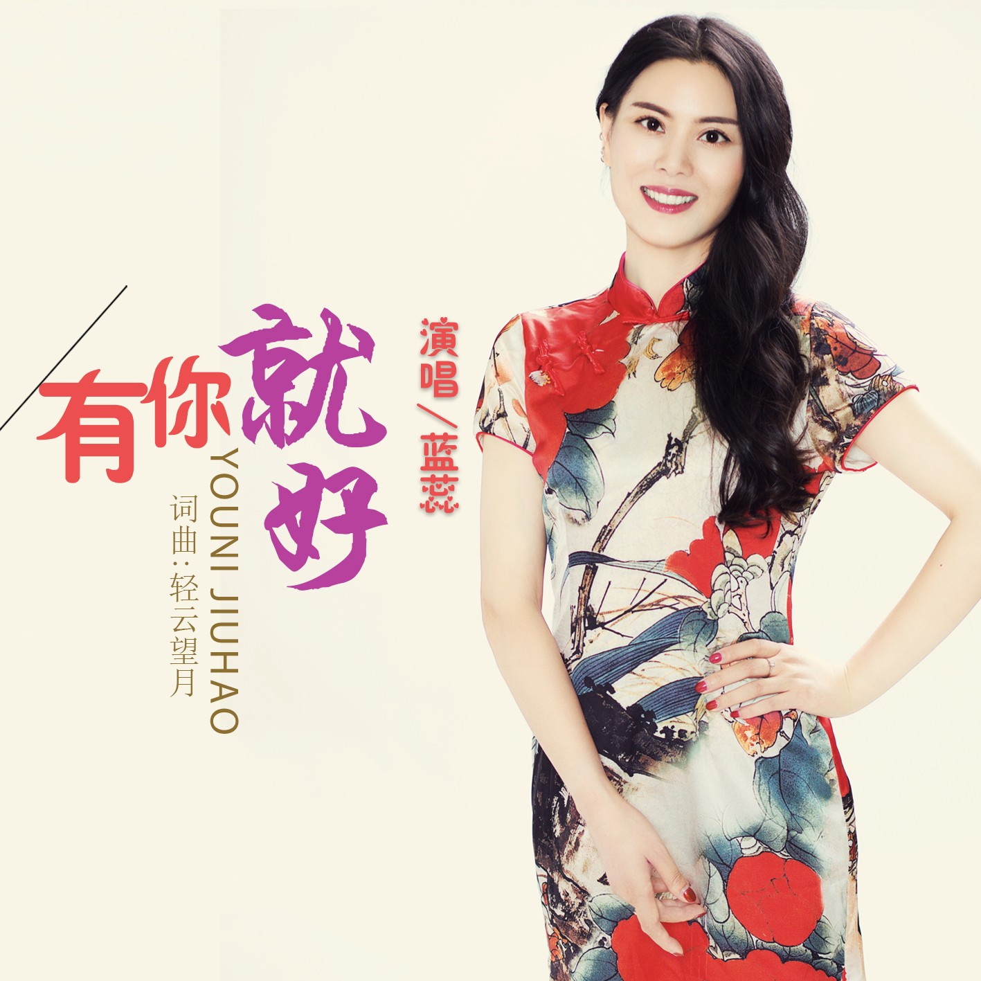  p>蓝蕊,1月21日生于重庆开州,毕业于四川音乐学院,歌手.