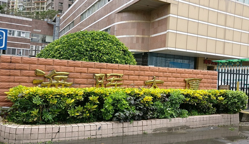  p data-id="gnhhr51rkh">海晖大厦是南油集团 开发的一个楼盘. /p>