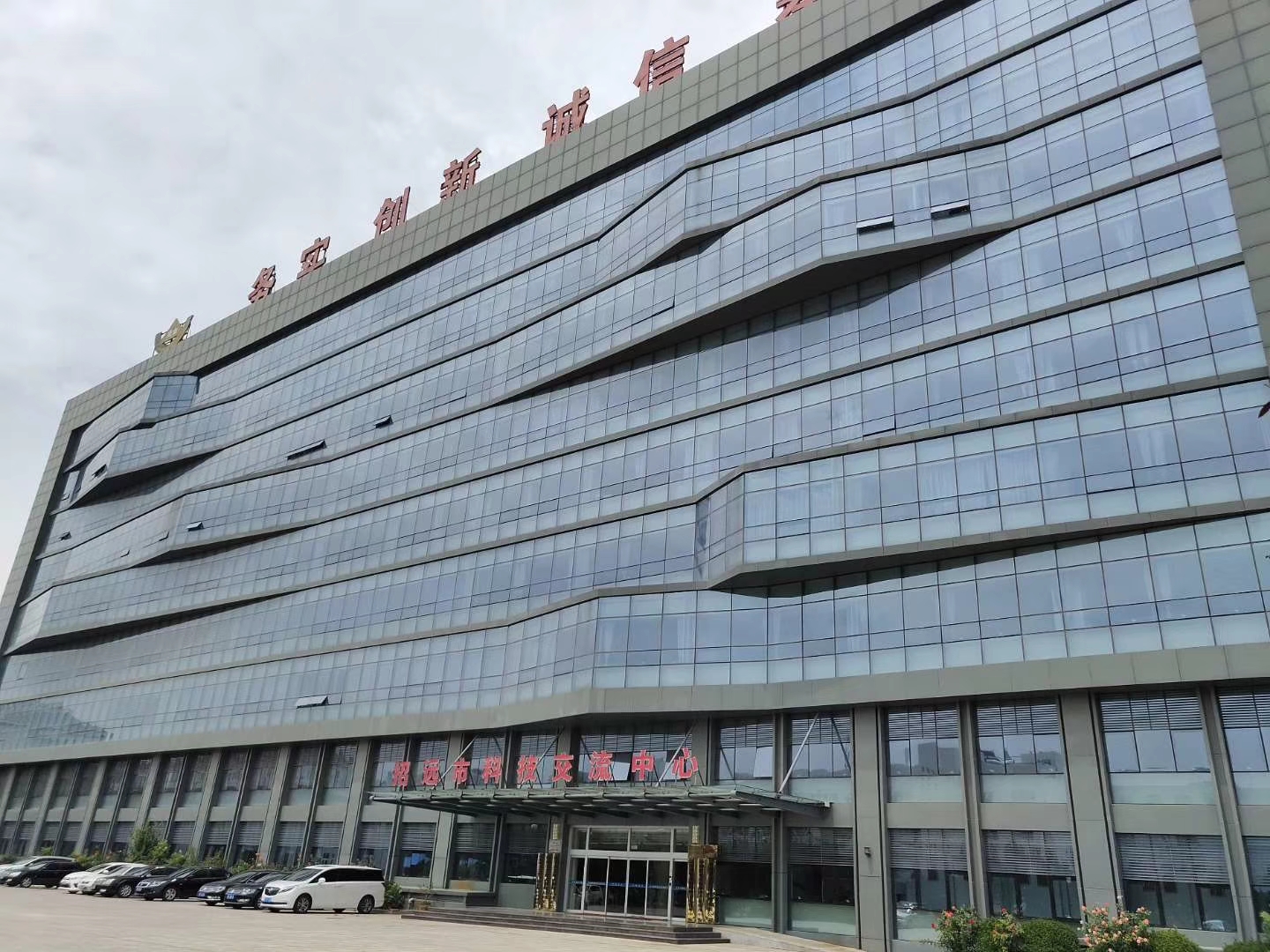 山东招金科技有限公司