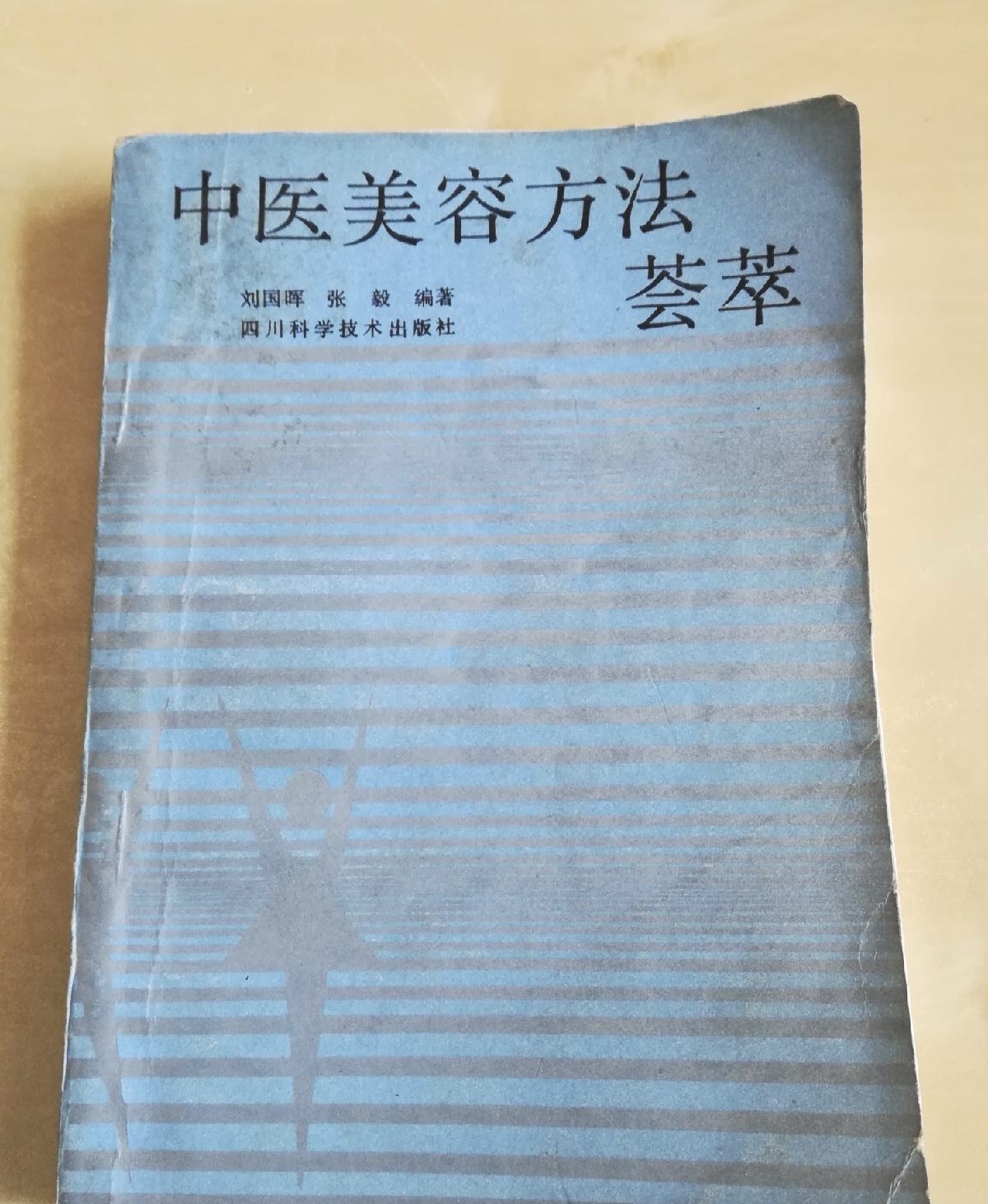 中医美容方法荟萃