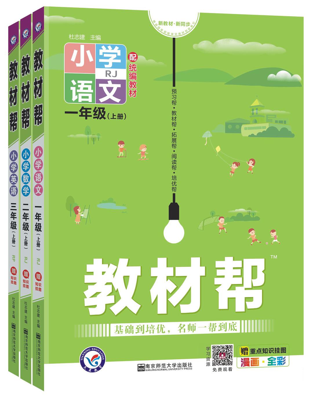 小学教材帮 - 语文四年级下册 rj 配统编教材