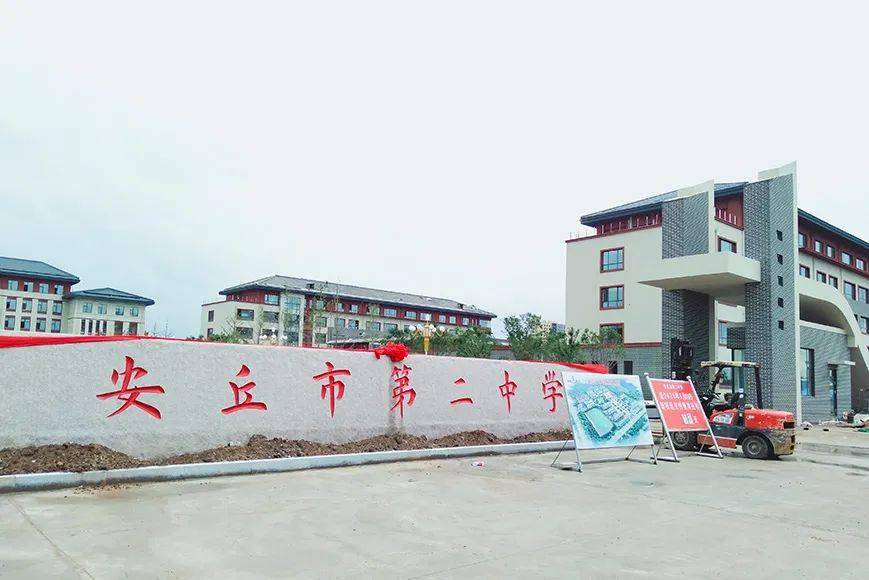 安丘二中