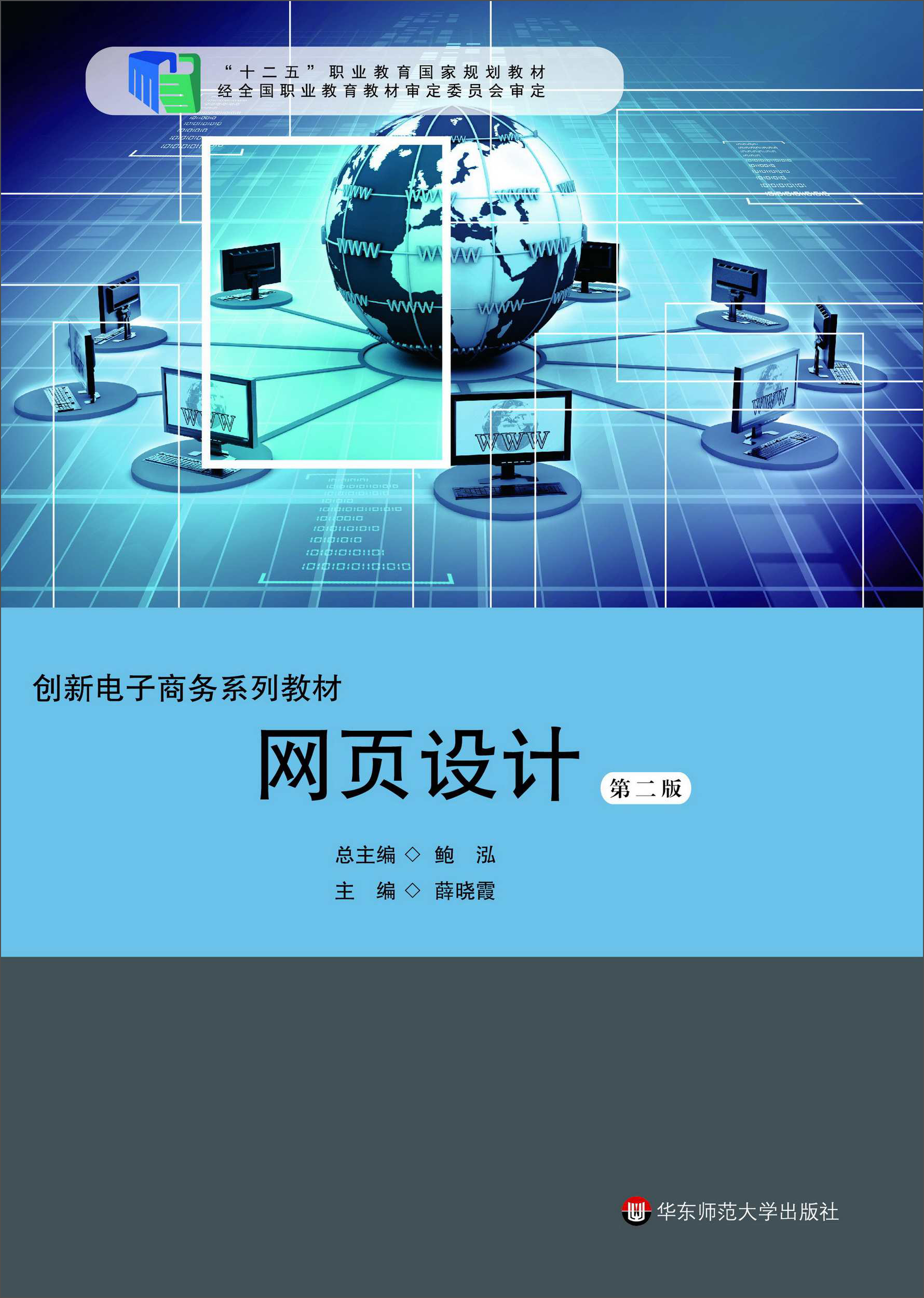 网页设计(第二版)