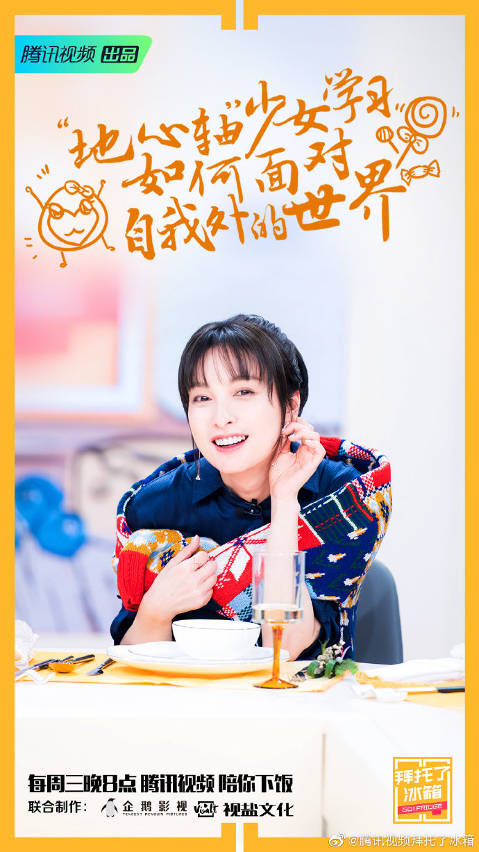 拜托了冰箱第五季