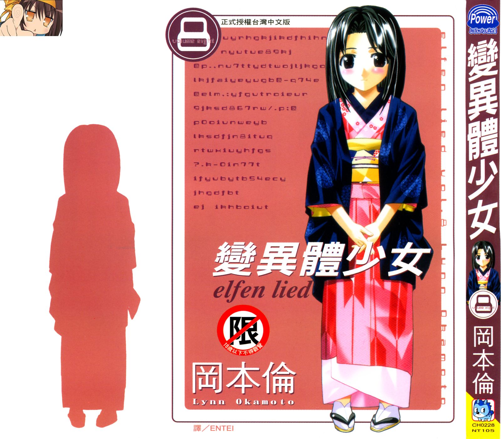 变异体少女