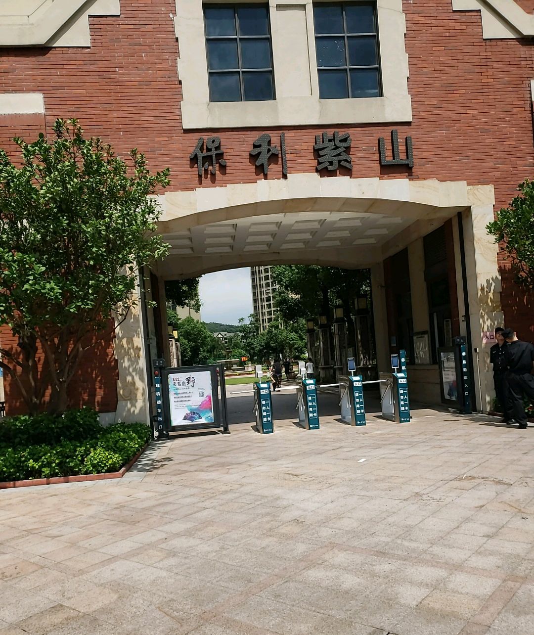  p>保利紫山国际花苑二期位于佛山市南海里水,由 a target="_blank"