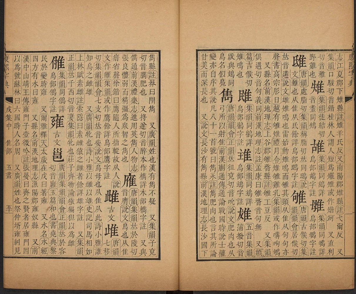 《康熙字典（内府）》书影