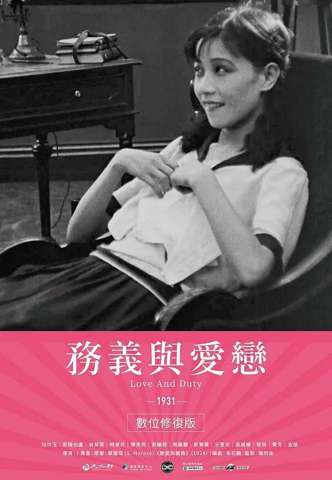 恋爱与义务