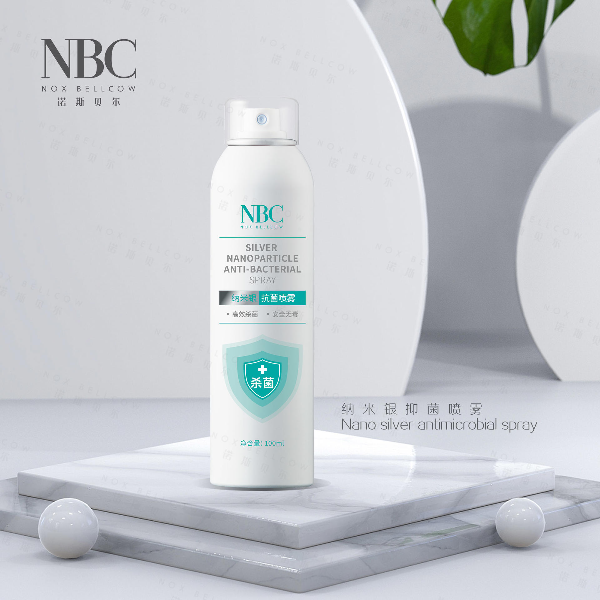 诺斯贝尔化妆品股份有限公司