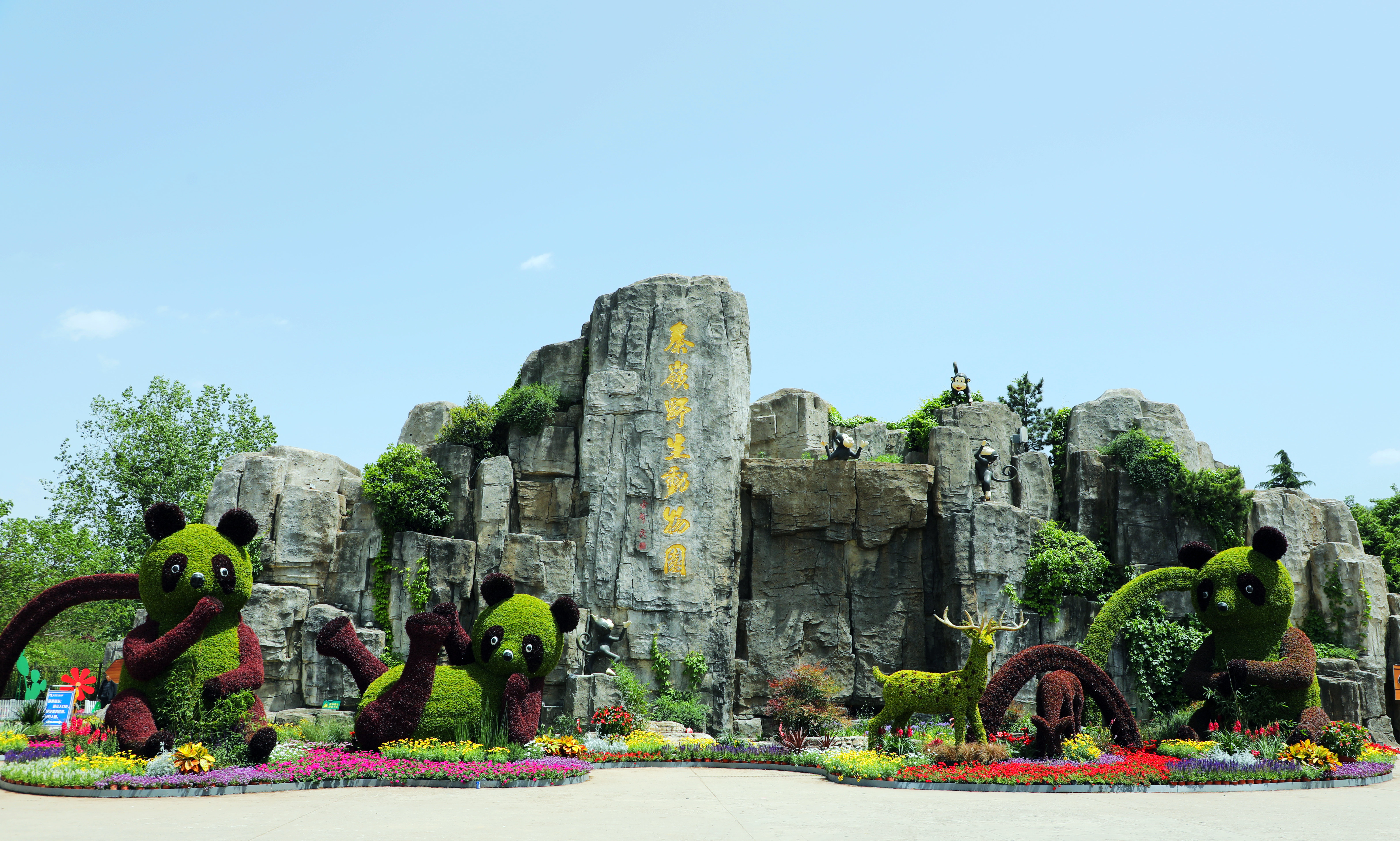  p>西安秦岭野生动物园,是集野生动物移地保护,科普教育,旅游观光