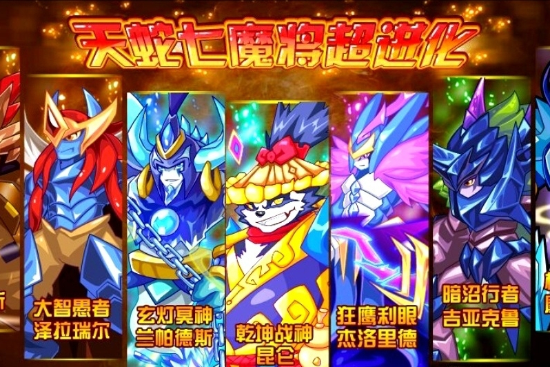 天蛇七魔将