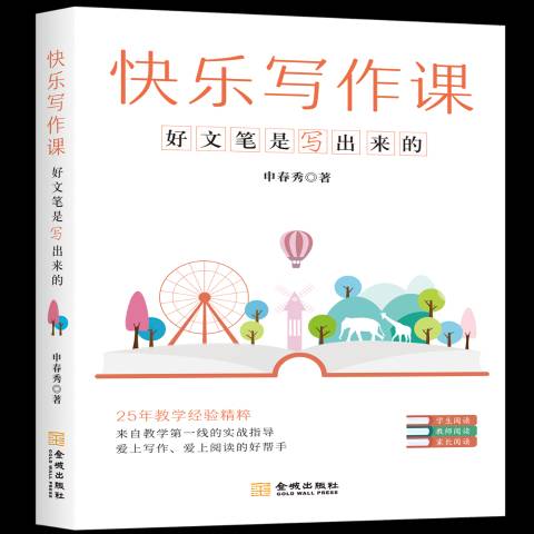 快乐写作课
